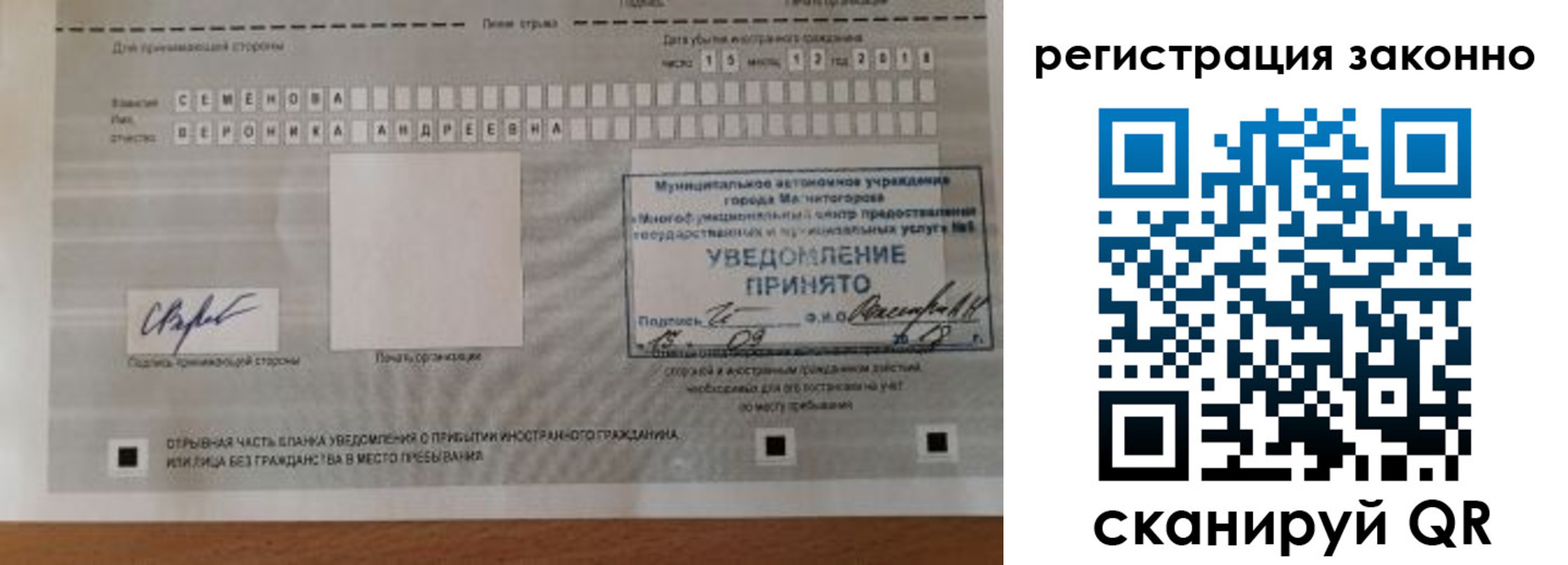 миграционный учет в Чапаевске