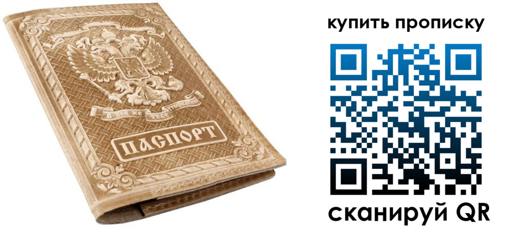 временная прописка в Чапаевске