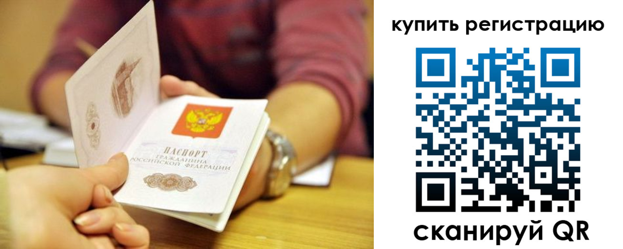 прописка штамп в Чапаевске