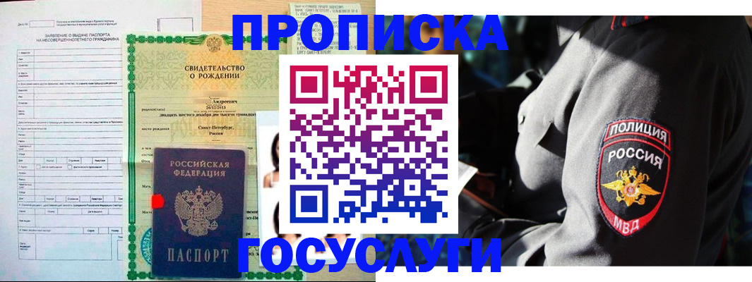 прописка законно в Чапаевске