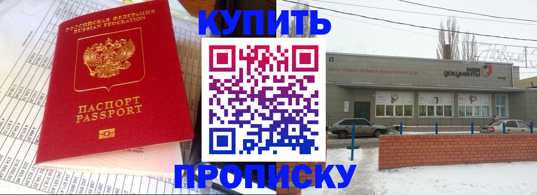 временная регистрация купить в Чапаевске
